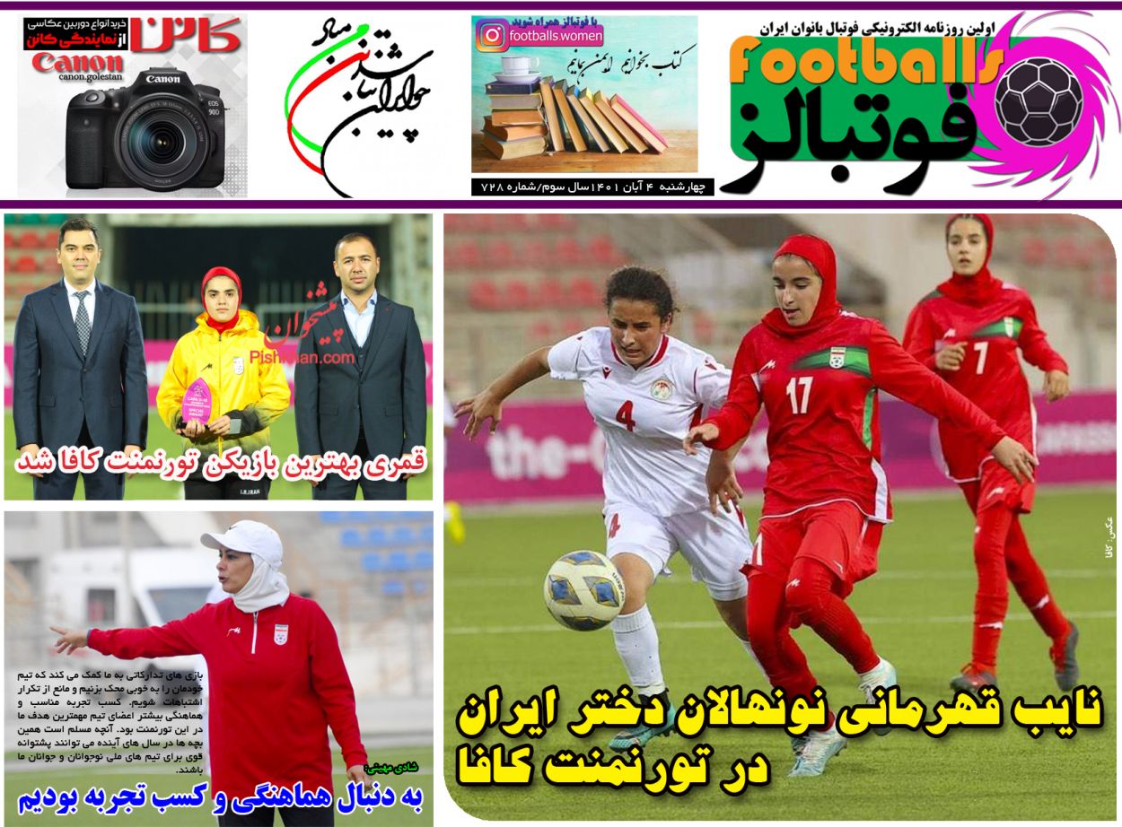 صفحه نخست روزنامه ها/ چهارشنبه ۴ آبان 1401 28 پایگاه خبری ججین عناوین اخبار روزنامه فوتبالز در روز چهارشنبه ۴ آبان
