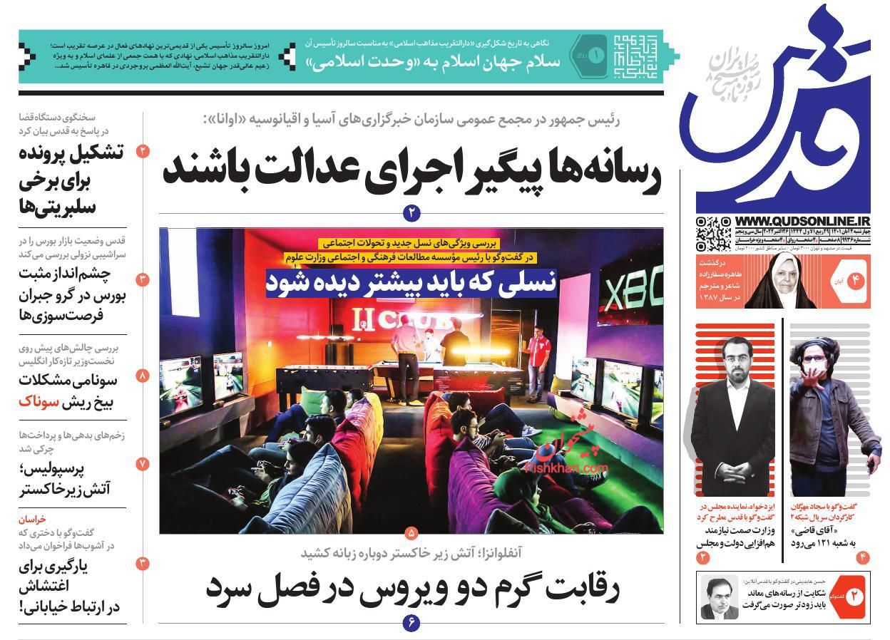 عناوین اخبار روزنامه قدس در روز چهارشنبه ۴ آبان