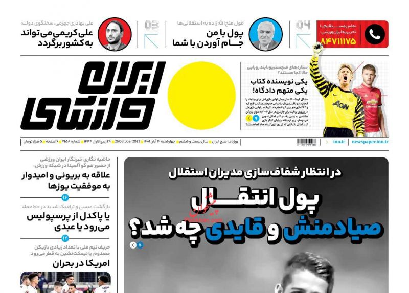 عناوین اخبار روزنامه ایران ورزشی در روز چهارشنبه ۴ آبان