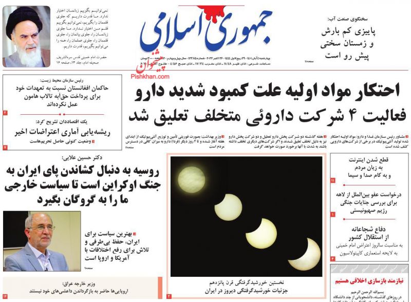 عناوین اخبار روزنامه جمهوری اسلامی در روز چهارشنبه ۴ آبان