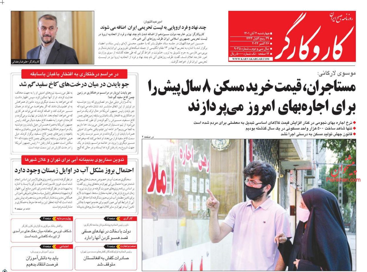 عناوین اخبار روزنامه کار و کارگر در روز چهارشنبه ۴ آبان