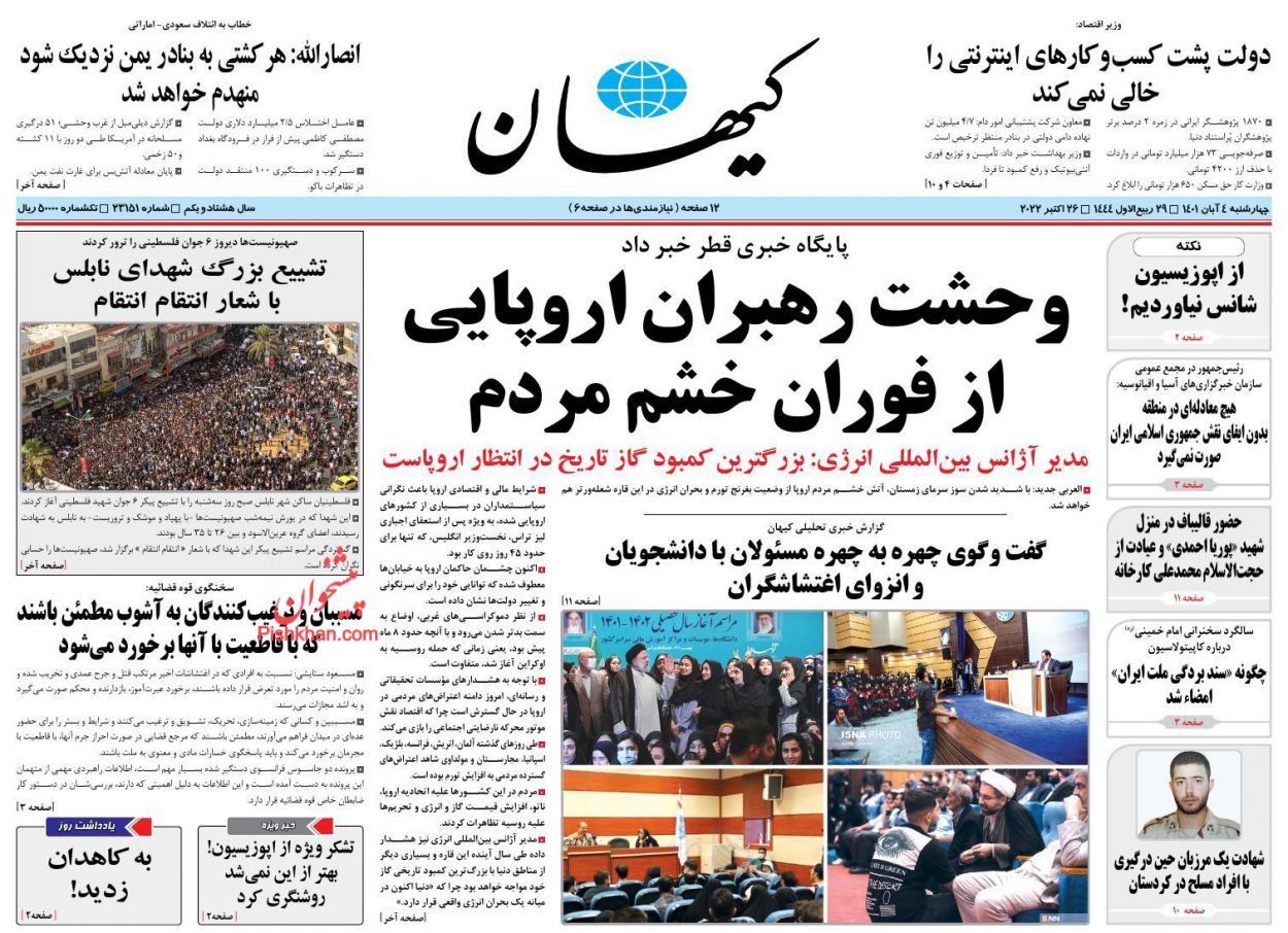 عناوین اخبار روزنامه کیهان در روز چهارشنبه ۴ آبان