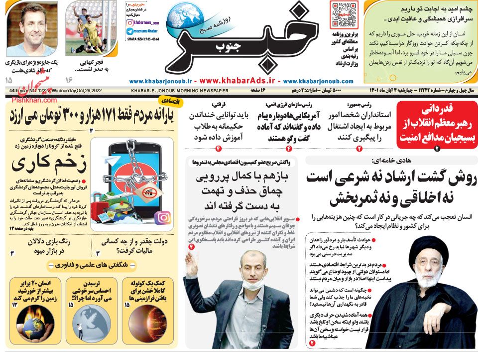 عناوین اخبار روزنامه خبر جنوب در روز چهارشنبه ۴ آبان