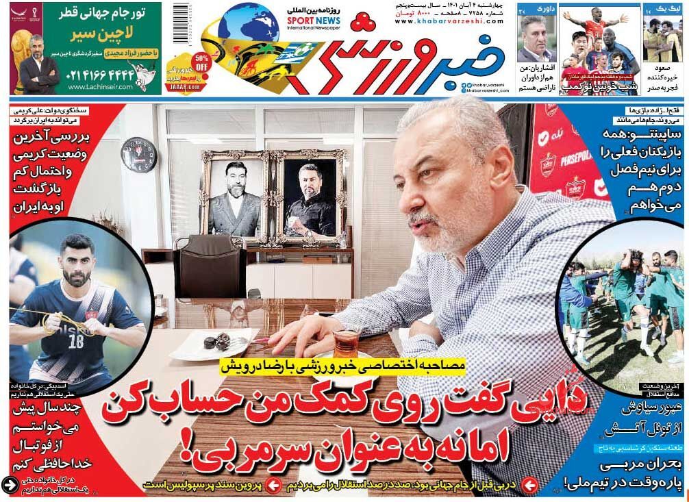 عناوین اخبار روزنامه خبر ورزشی در روز چهارشنبه ۴ آبان