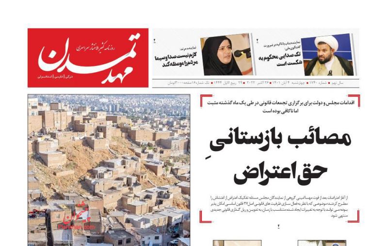 عناوین اخبار روزنامه مهد تمدن در روز چهارشنبه ۴ آبان
