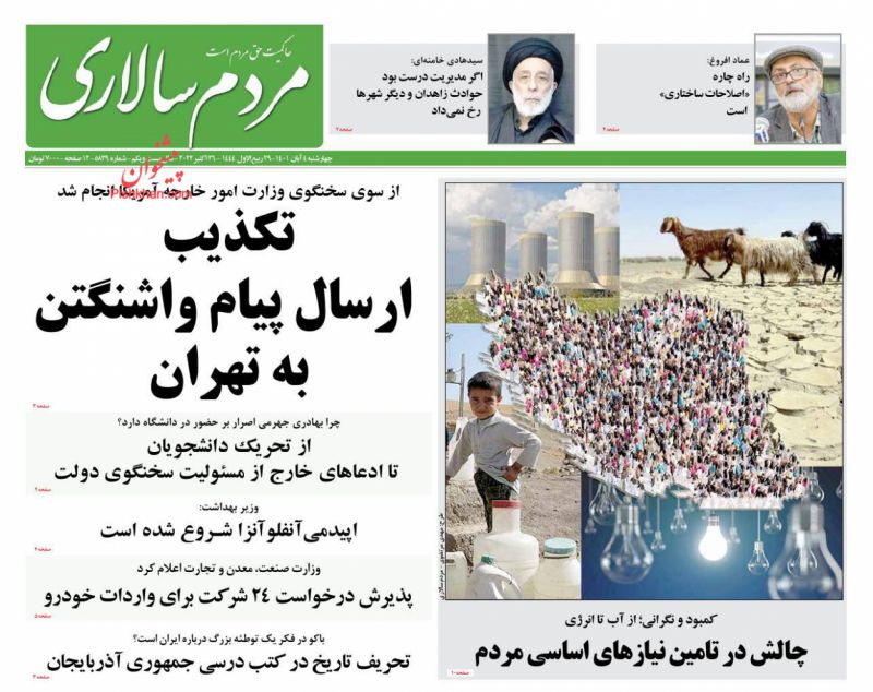 عناوین اخبار روزنامه مردم سالاری در روز چهارشنبه ۴ آبان