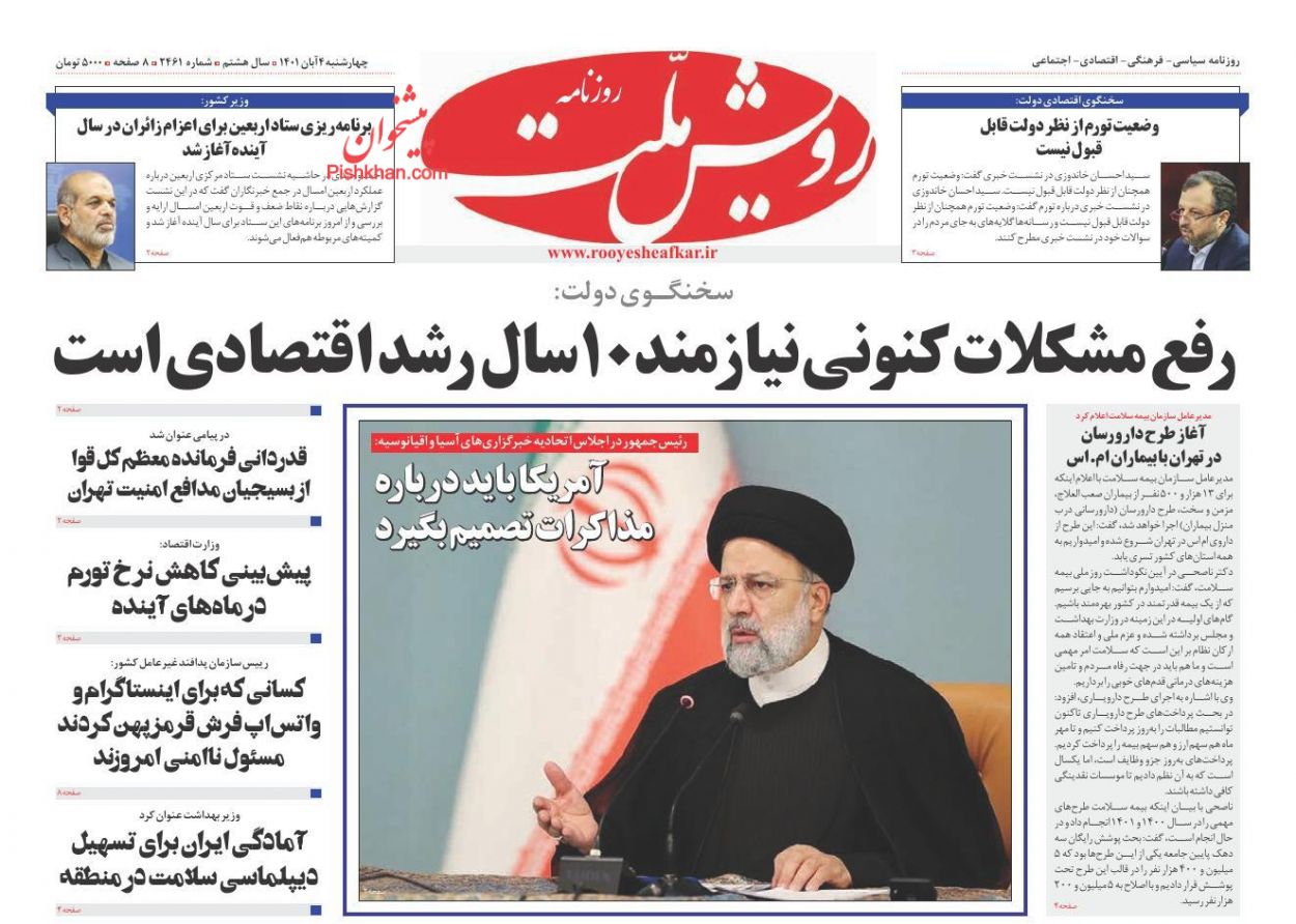 عناوین اخبار روزنامه رویش ملت در روز چهارشنبه ۴ آبان
