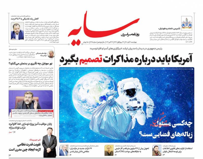 عناوین اخبار روزنامه سایه در روز چهارشنبه ۴ آبان