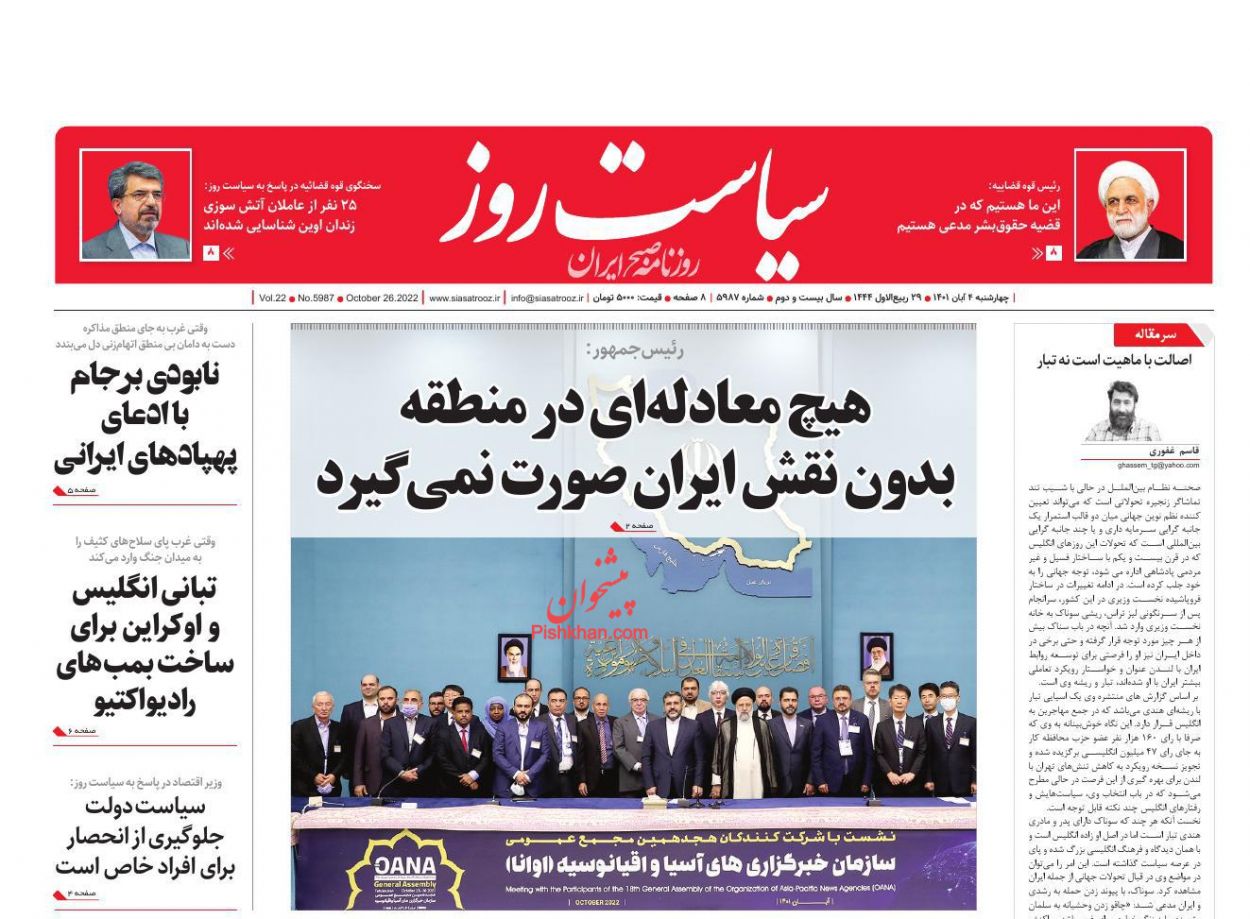 عناوین اخبار روزنامه سیاست روز در روز چهارشنبه ۴ آبان