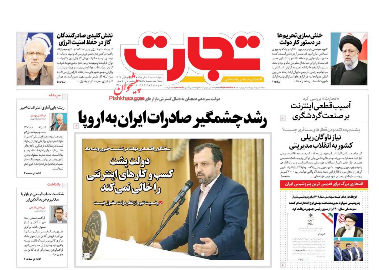 عناوین اخبار روزنامه تجارت در روز چهارشنبه ۴ آبان
