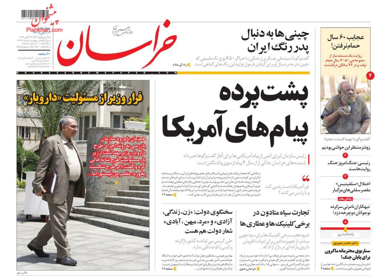 عناوین اخبار روزنامه خراسان در روز چهارشنبه ۴ آبان