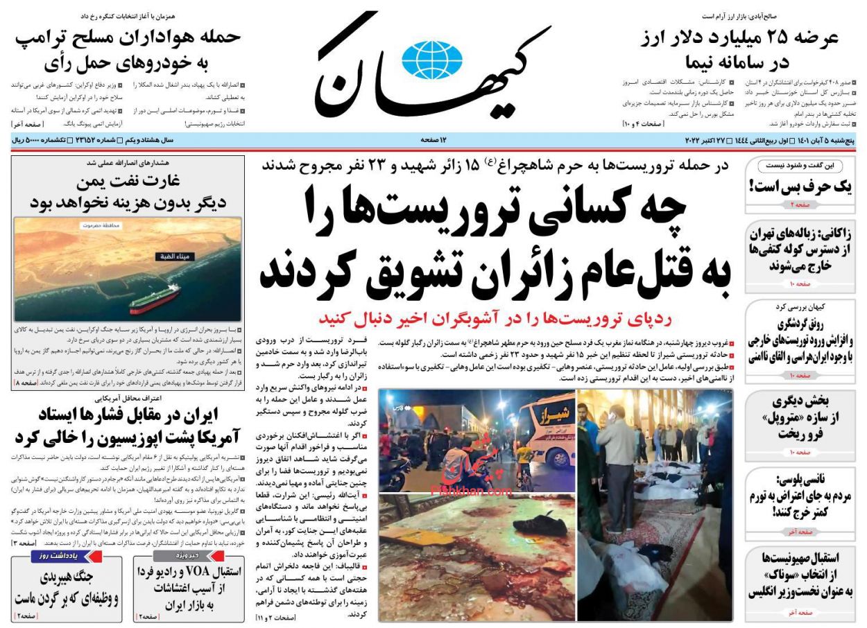 عناوین اخبار روزنامه کيهان در روز پنجشنبه ۵ آبان