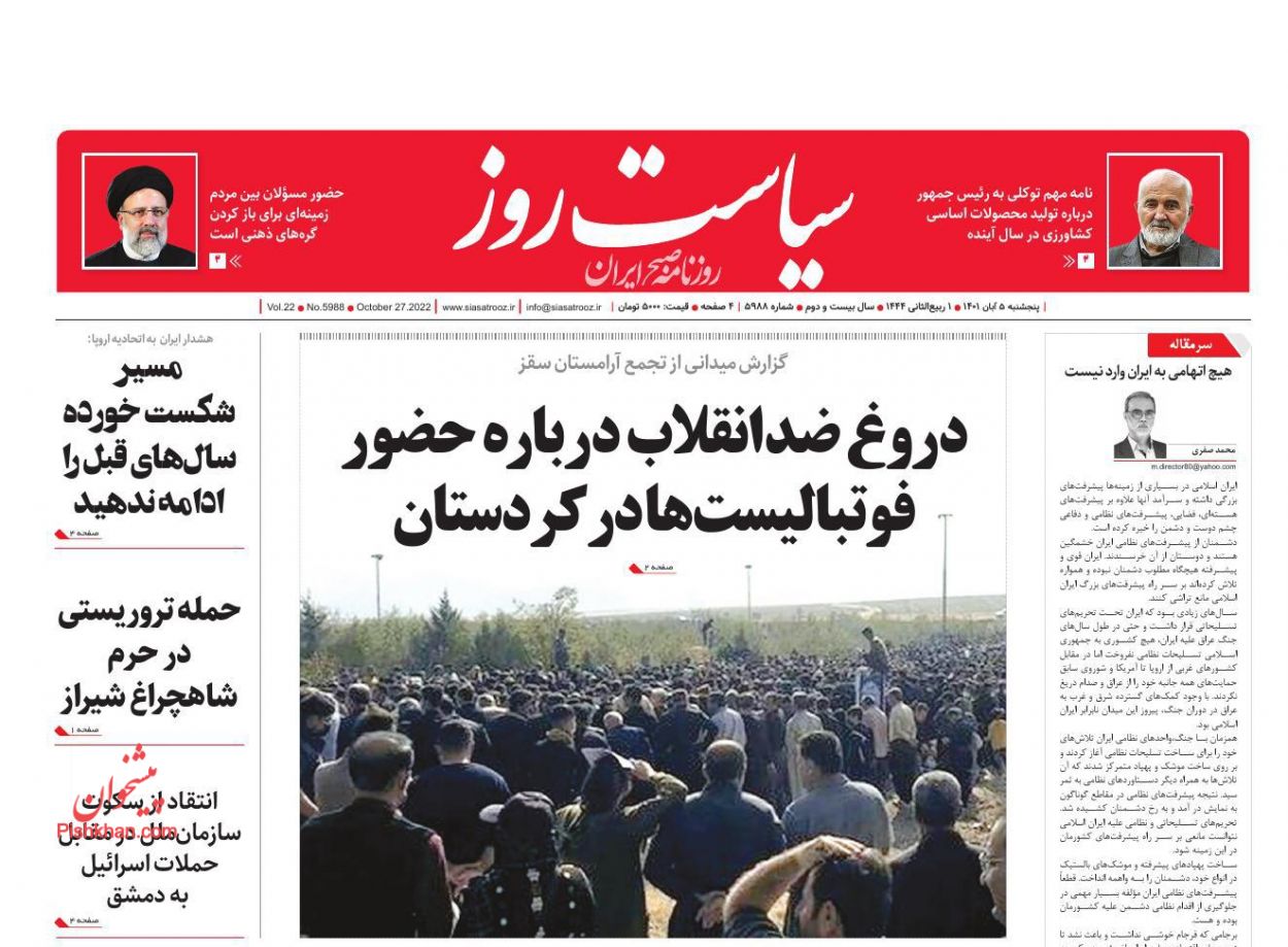 صفحه نخست روزنامه ها/ پنجشنبه 5 آبان 1401 15 پایگاه خبری ججین عناوین اخبار روزنامه سیاست روز در روز پنجشنبه ۵ آبان