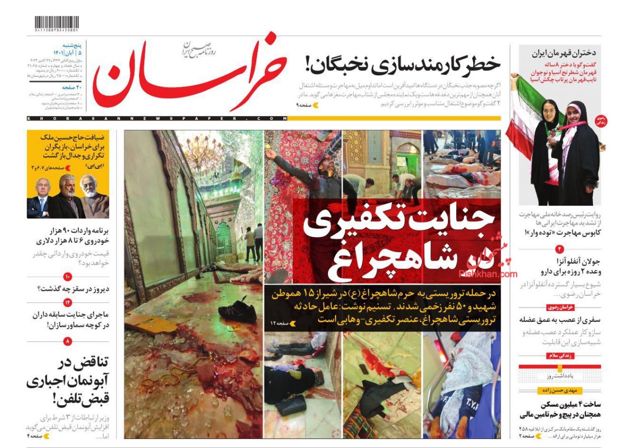 عناوین اخبار روزنامه خراسان در روز پنجشنبه ۵ آبان
