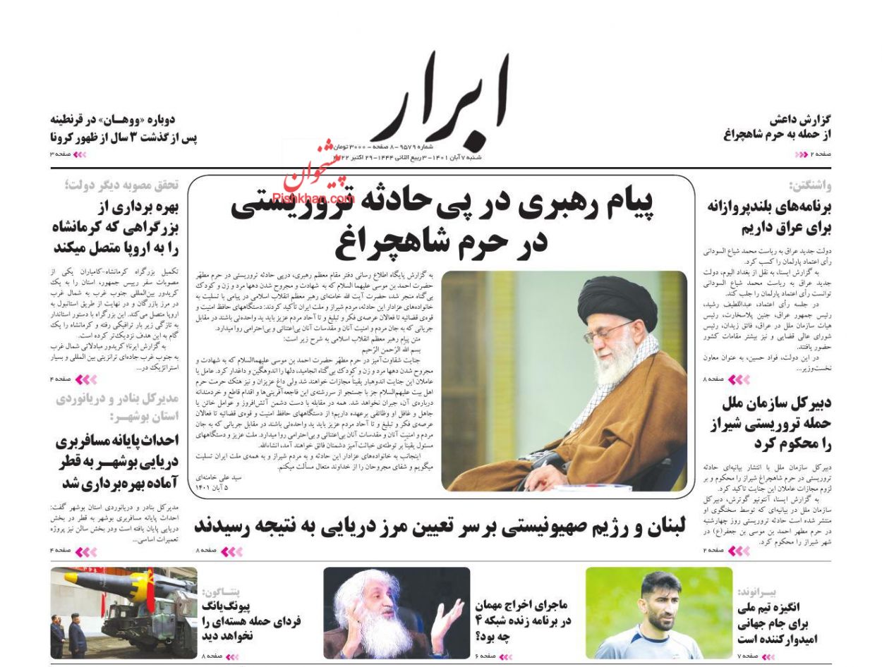 عناوین اخبار روزنامه ابرار در روز شنبه ۷ آبان