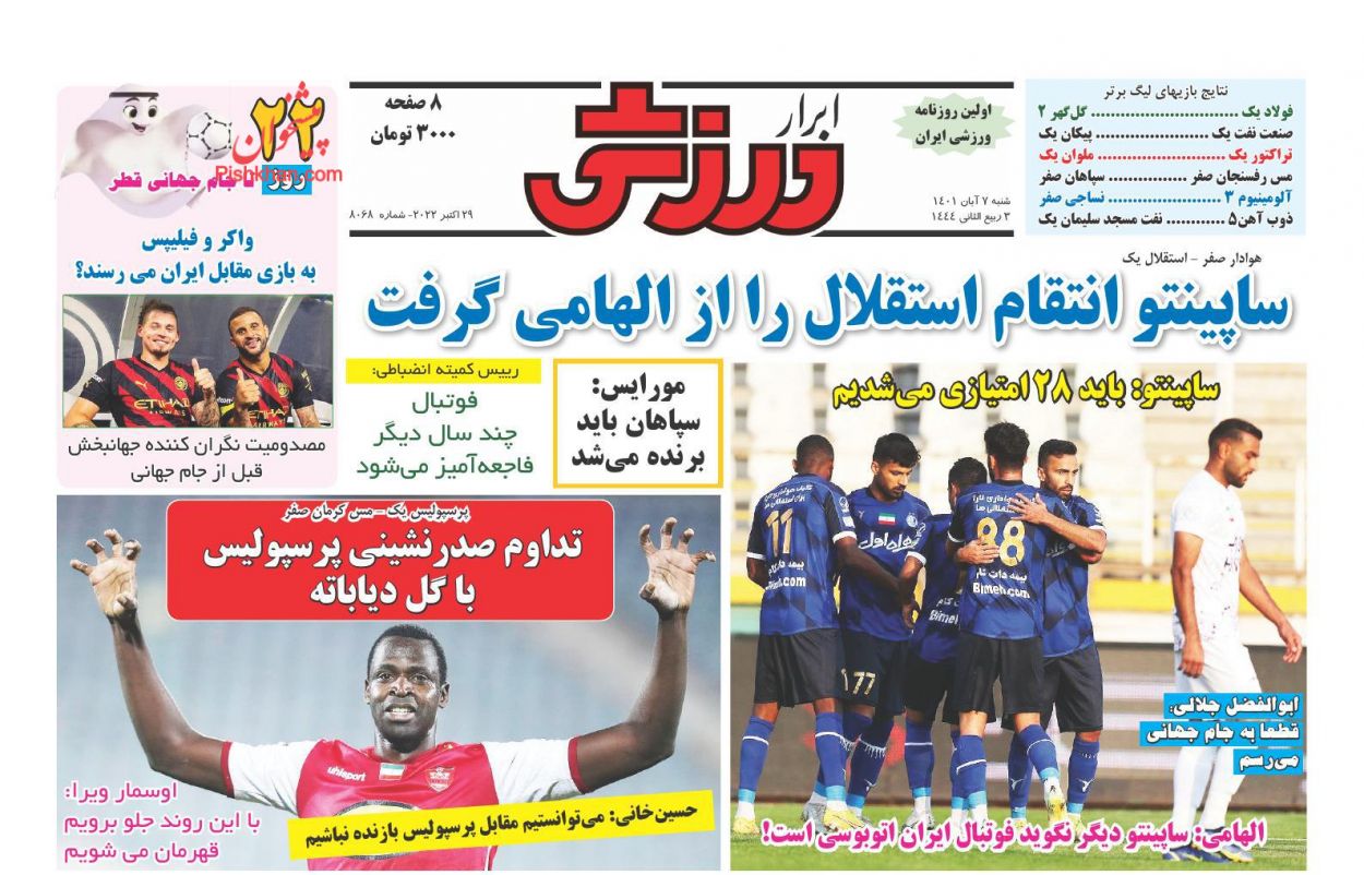 عناوین اخبار روزنامه ابرار ورزشى در روز شنبه ۷ آبان