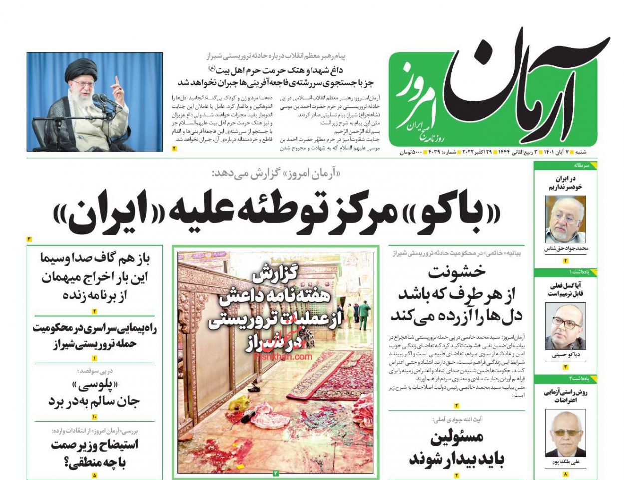 عناوین اخبار روزنامه آرمان امروز در روز شنبه ۷ آبان