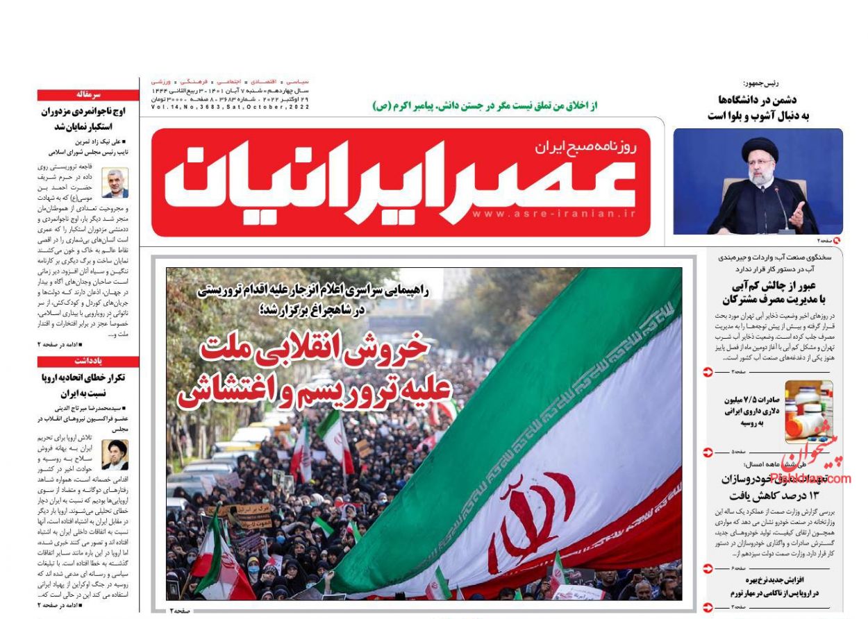 عناوین اخبار روزنامه عصر ایرانیان در روز شنبه ۷ آبان