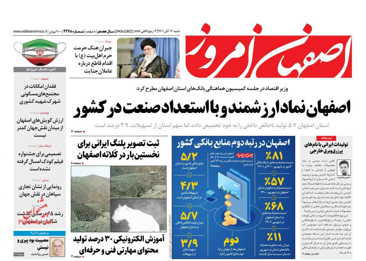 عناوین اخبار روزنامه اصفهان امروز در روز شنبه ۷ آبان