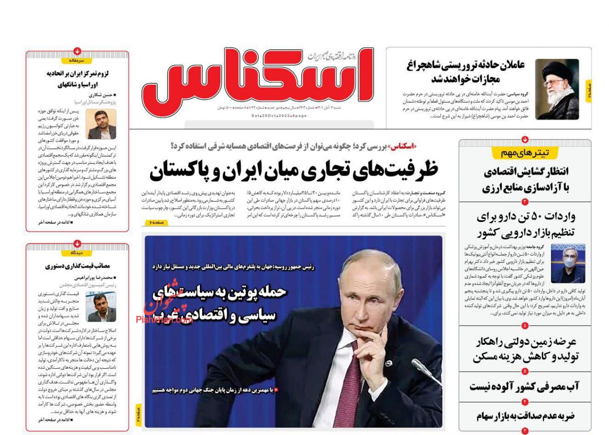 عناوین اخبار روزنامه اسکناس در روز شنبه ۷ آبان