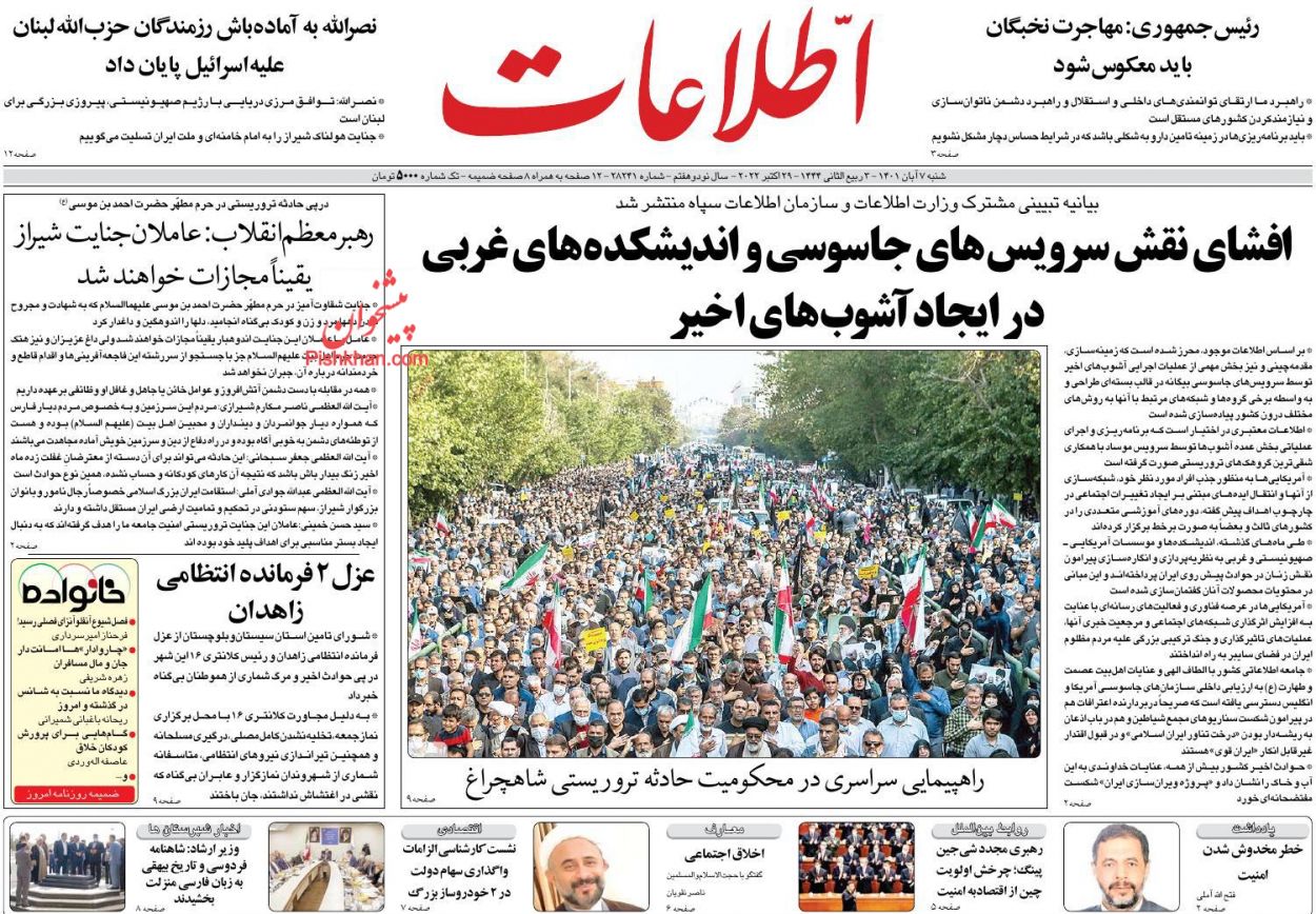 عناوین اخبار روزنامه اطلاعات در روز شنبه ۷ آبان