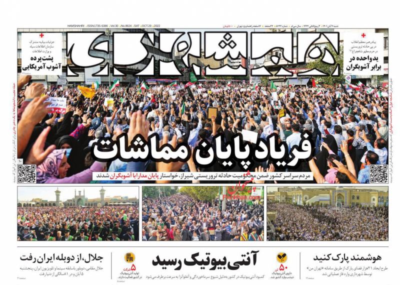 عناوین اخبار روزنامه همشهری در روز شنبه ۷ آبان