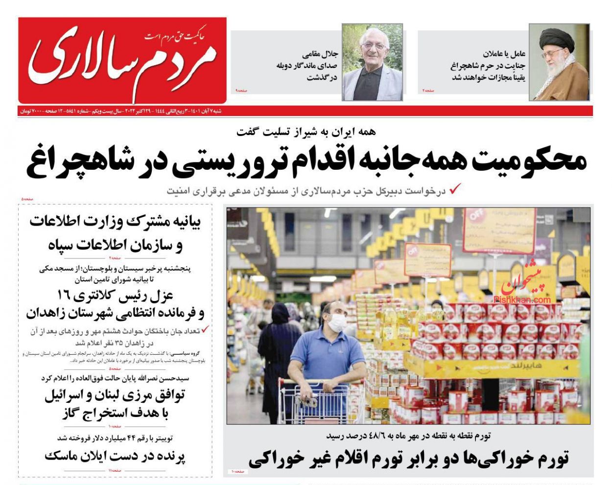 عناوین اخبار روزنامه مردم سالاری در روز شنبه ۷ آبان