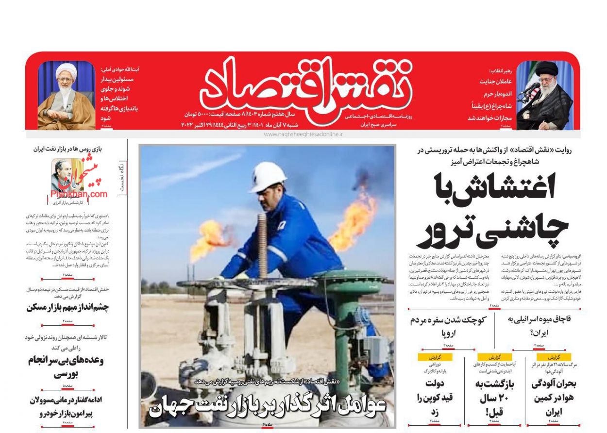 صفحه نخست روزنامه ها/ شنبه ۷ آبان 1401 21 پایگاه خبری ججین عناوین اخبار روزنامه نقش اقتصاد در روز شنبه ۷ آبان