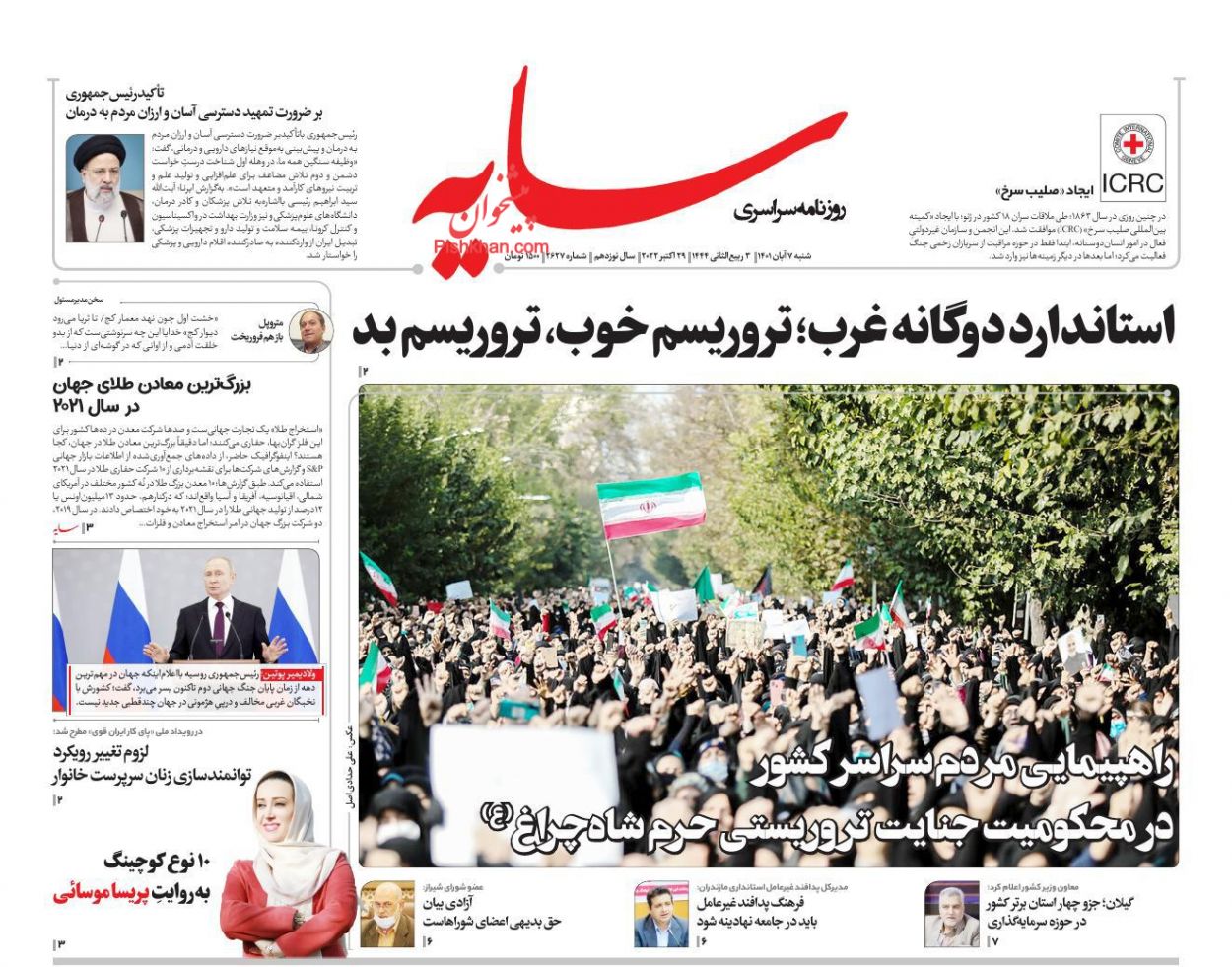 عناوین اخبار روزنامه سایه در روز شنبه ۷ آبان