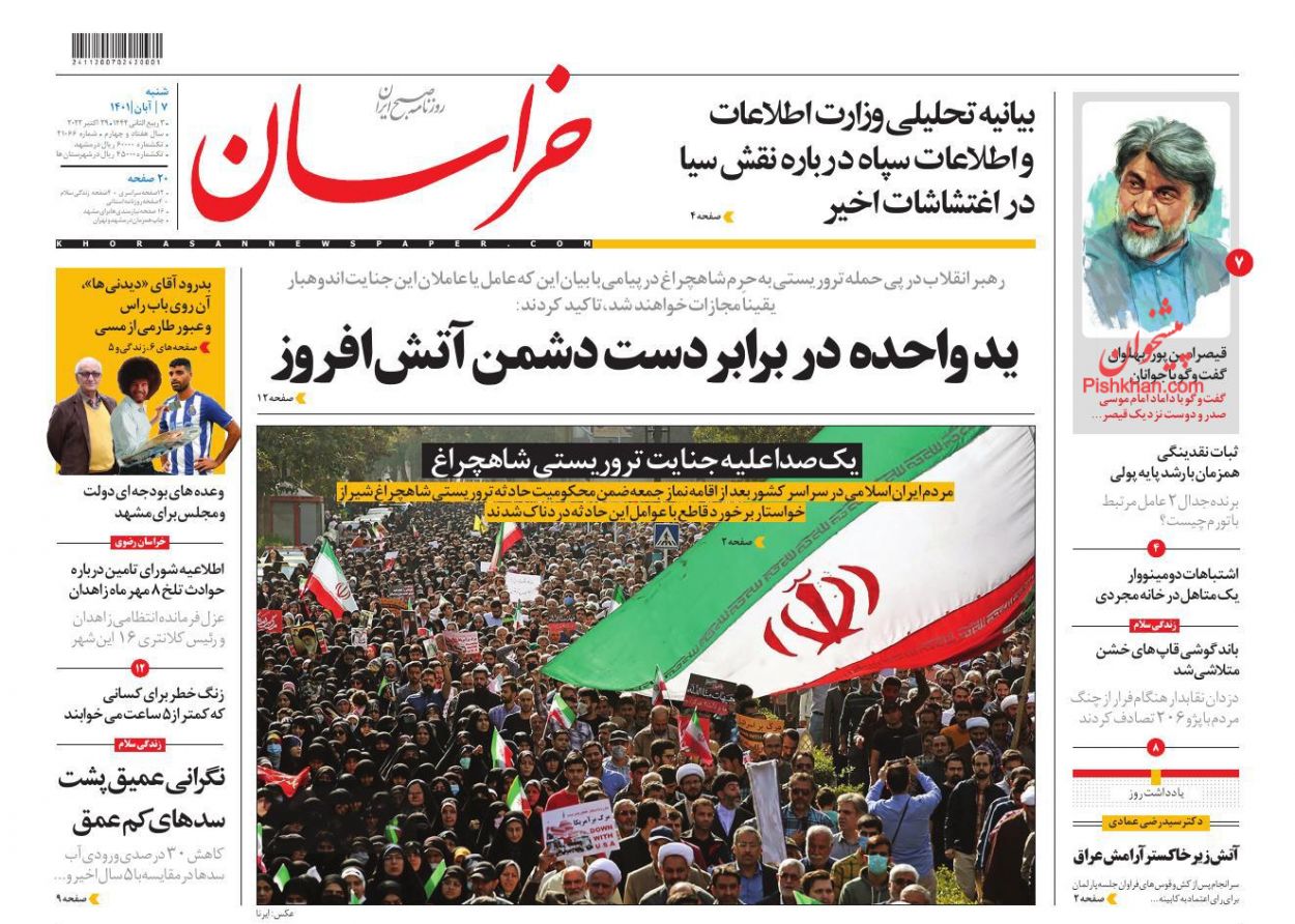 عناوین اخبار روزنامه خراسان در روز شنبه ۷ آبان