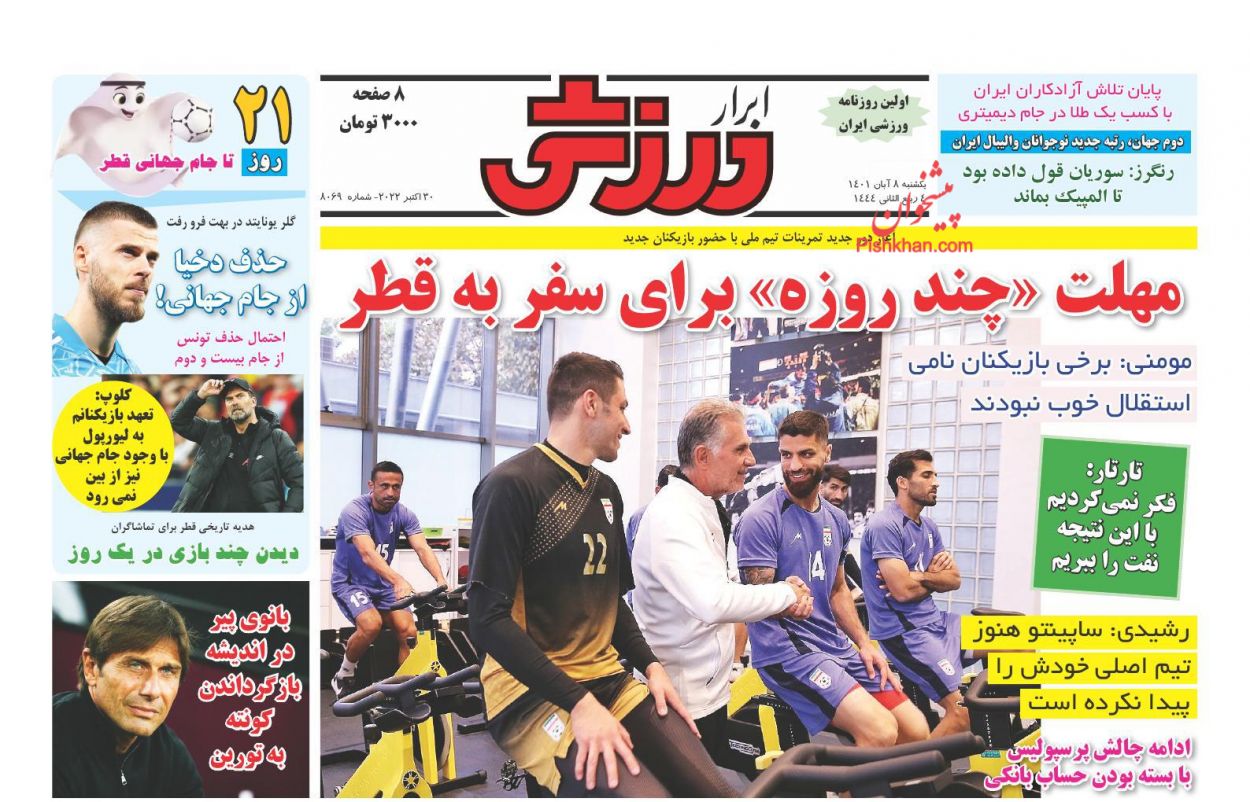 عناوین اخبار روزنامه ابرار ورزشى در روز یکشنبه ۸ آبان