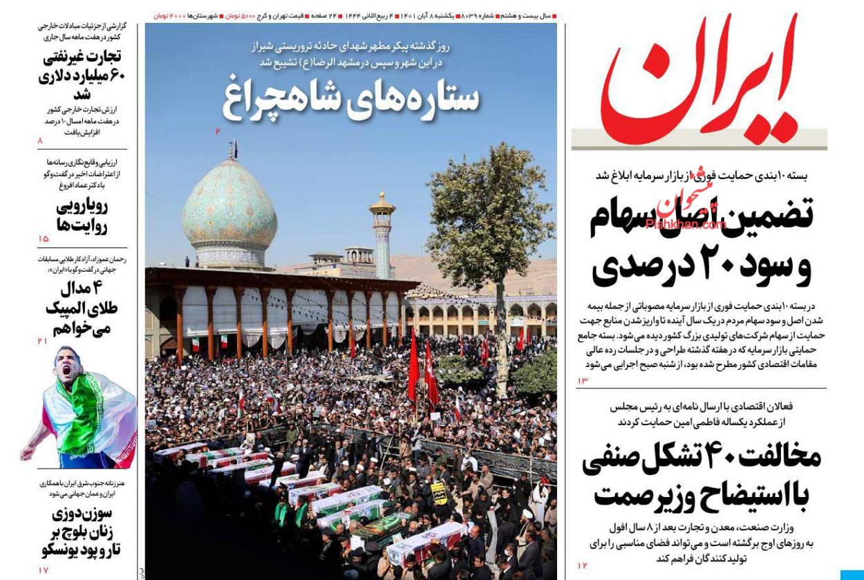 عناوین اخبار روزنامه ایران در روز یکشنبه‌ ۸ آبان