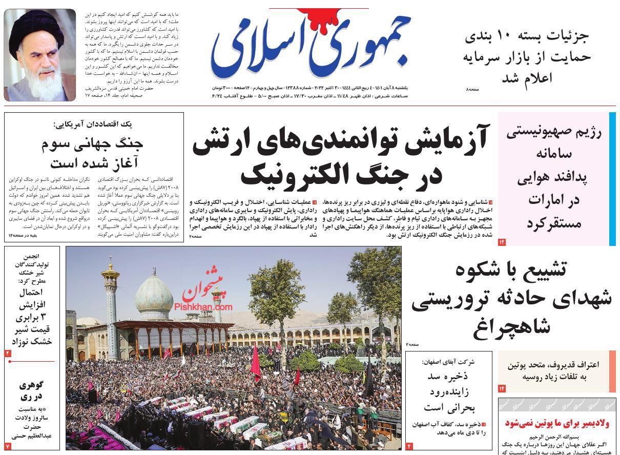 عناوین اخبار روزنامه جمهوری اسلامی در روز یکشنبه‌ ۸ آبان
