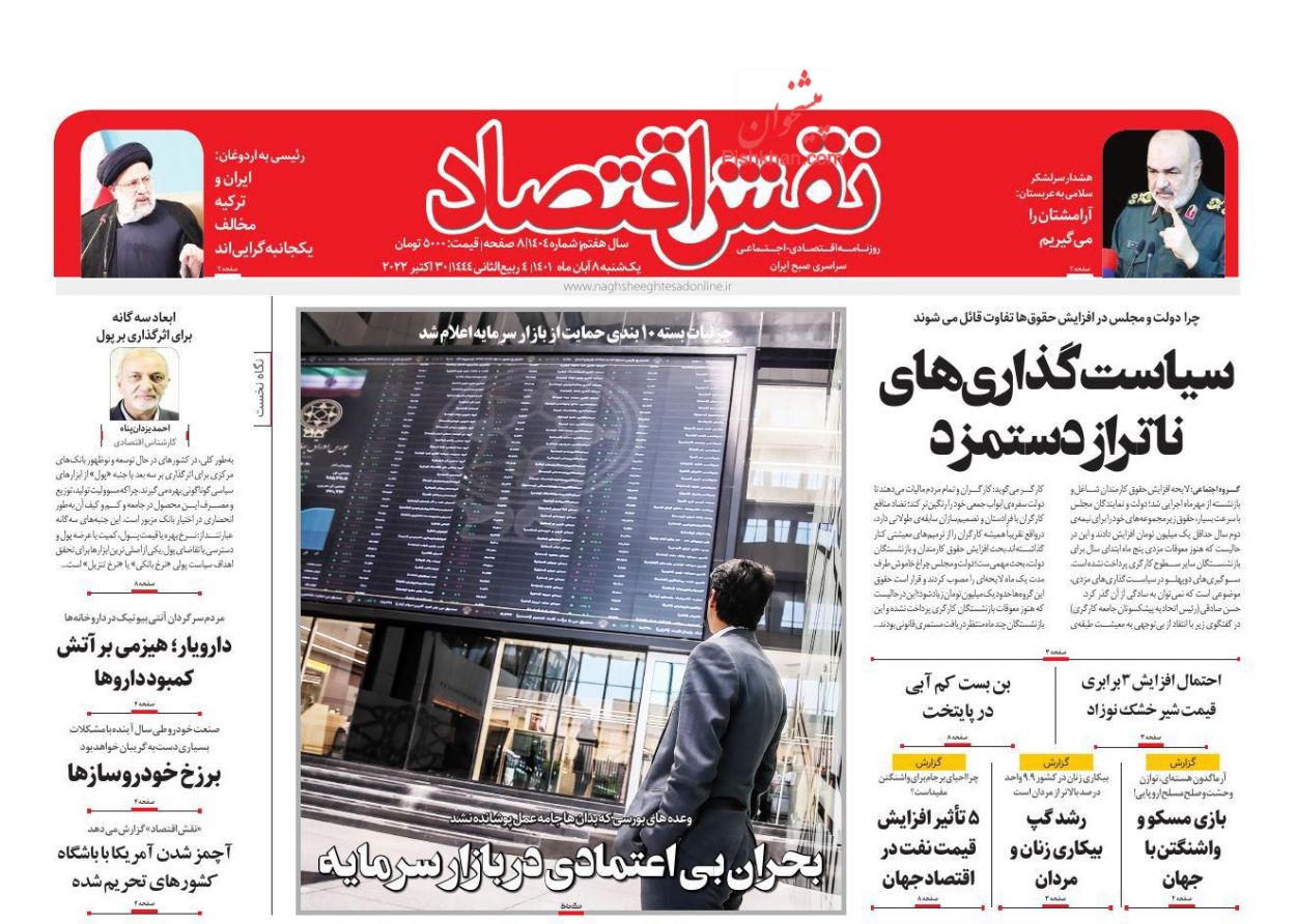 صفحه نخست روزنامه ها/ یکشنبه ۸ آبان 1401 30 پایگاه خبری ججین عناوین اخبار روزنامه نقش اقتصاد در روز یکشنبه ۸ آبان