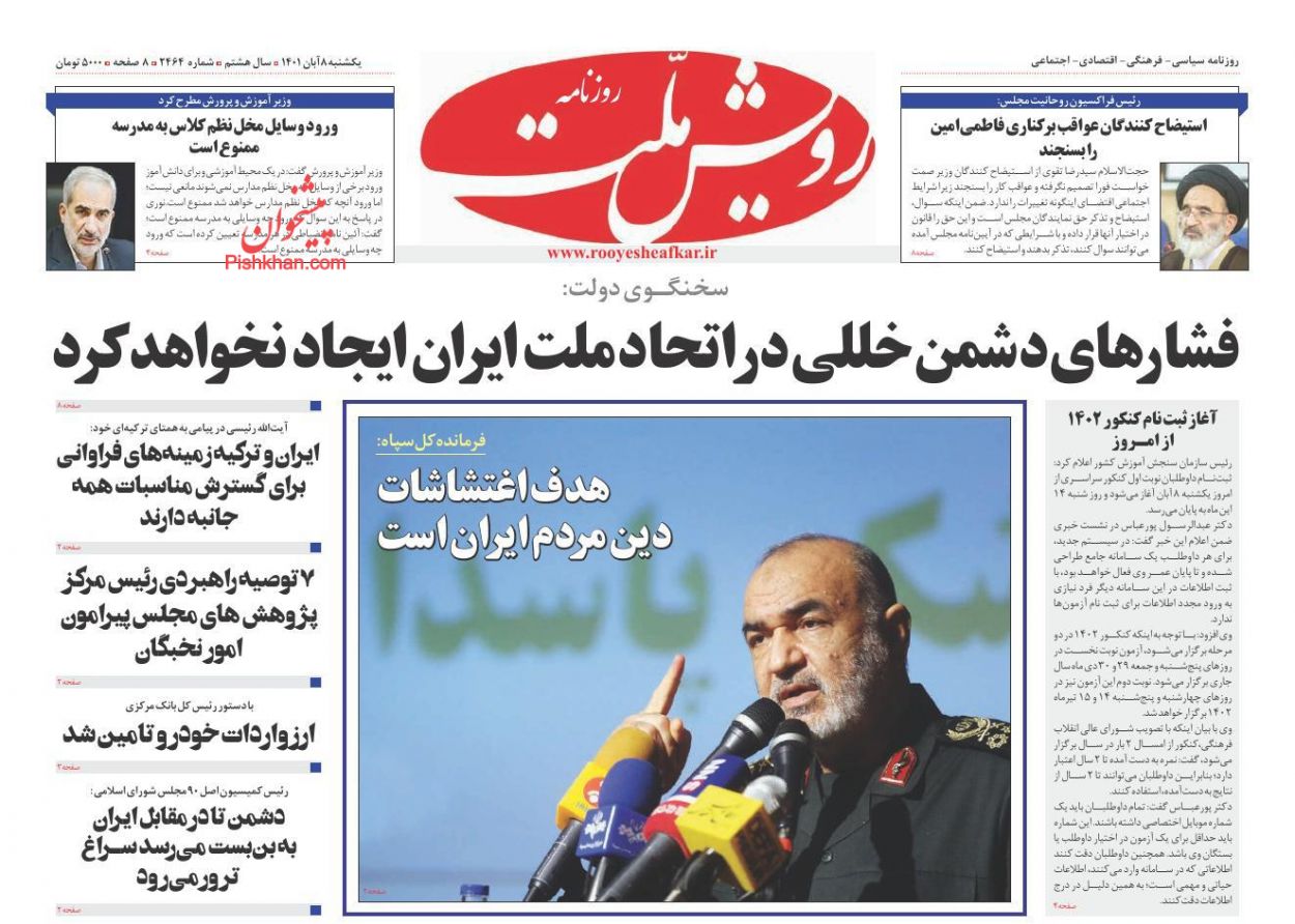 عناوین اخبار روزنامه رویش ملت در روز یکشنبه‌ ۸ آبان