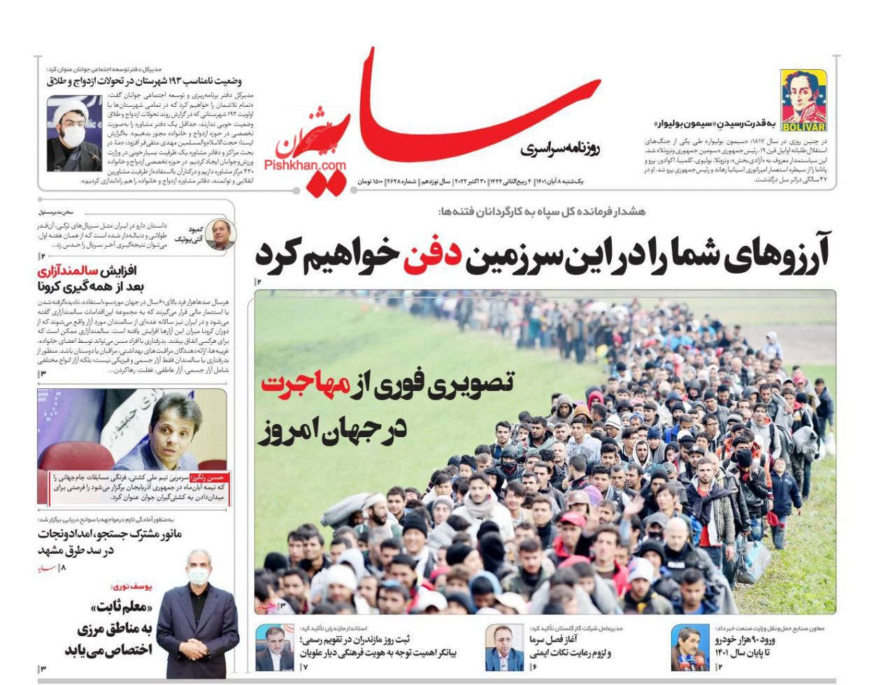 عناوین اخبار روزنامه سایه در روز یکشنبه‌ ۸ آبان