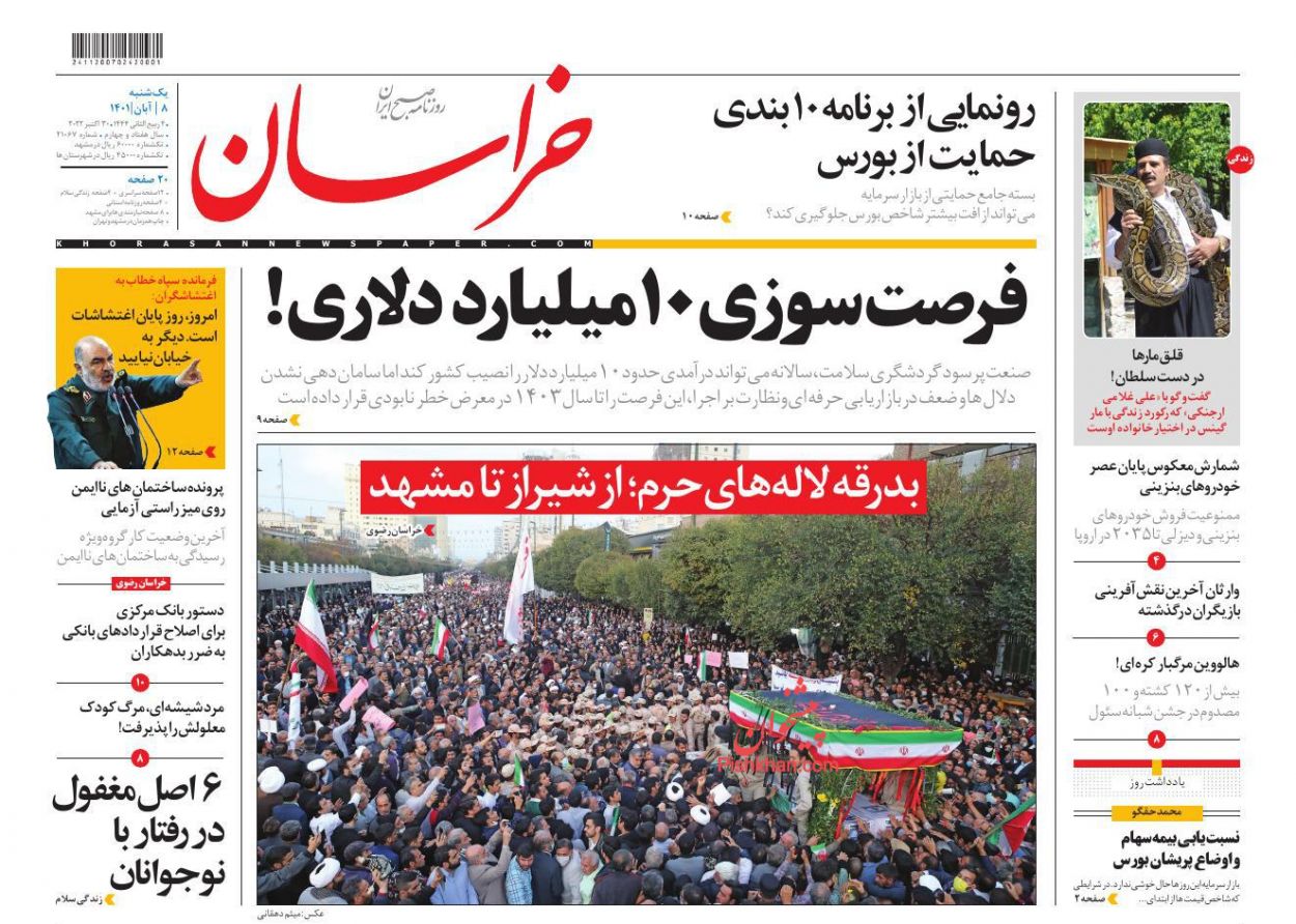 عناوین اخبار روزنامه خراسان در روز یکشنبه‌ ۸ آبان