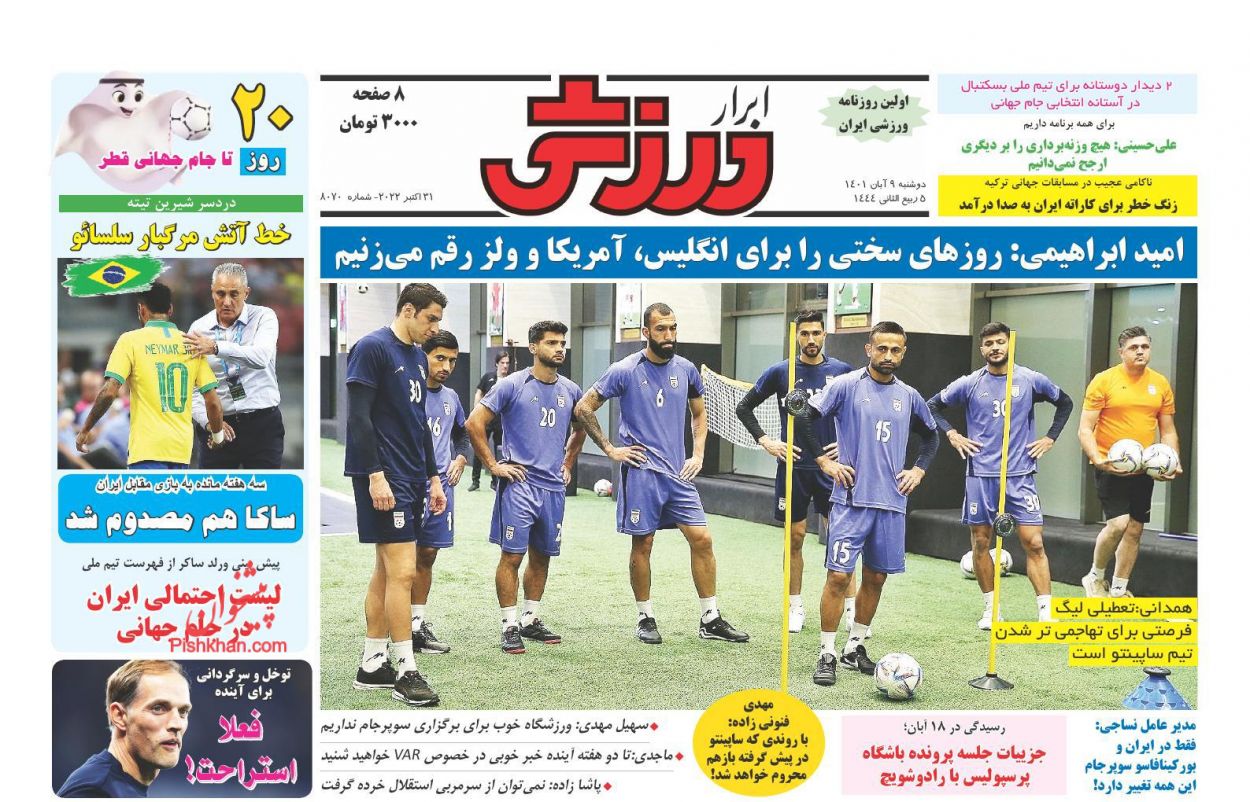 عناوین اخبار روزنامه ابرار ورزشى در روز دوشنبه ۹ آبان