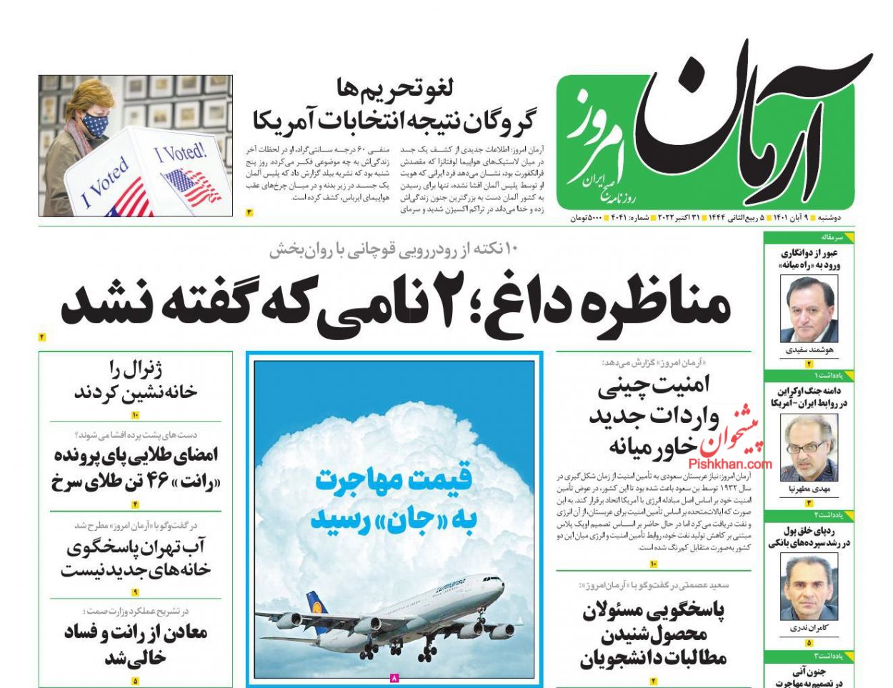 عناوین اخبار روزنامه آرمان امروز در روز دوشنبه ۹ آبان