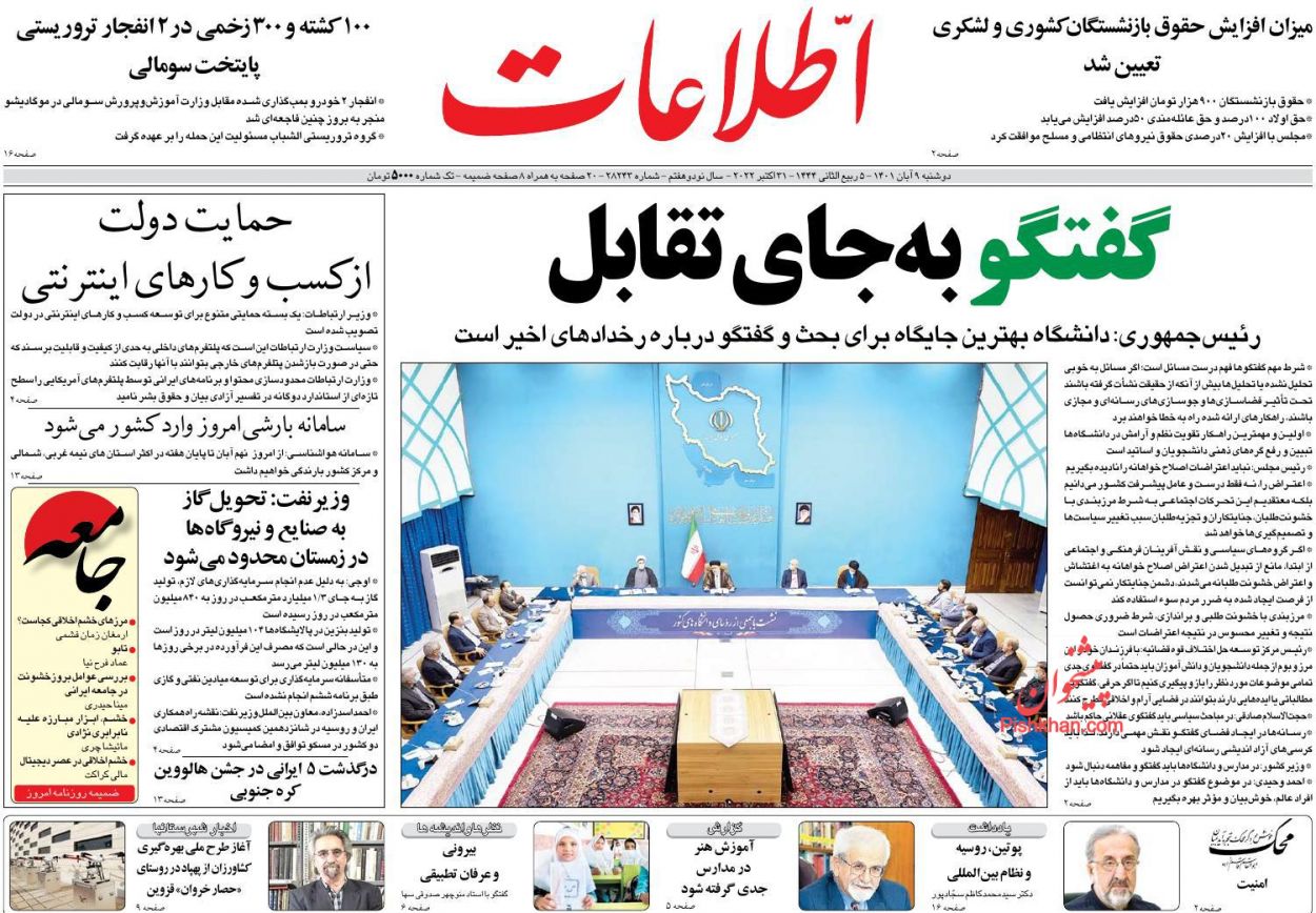 عناوین اخبار روزنامه اطلاعات در روز دوشنبه ۹ آبان