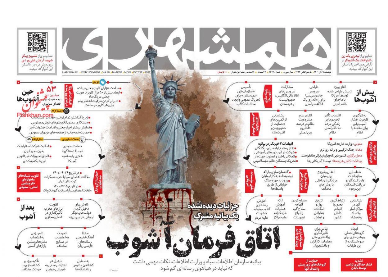 عناوین اخبار روزنامه همشهری در روز دوشنبه ۹ آبان