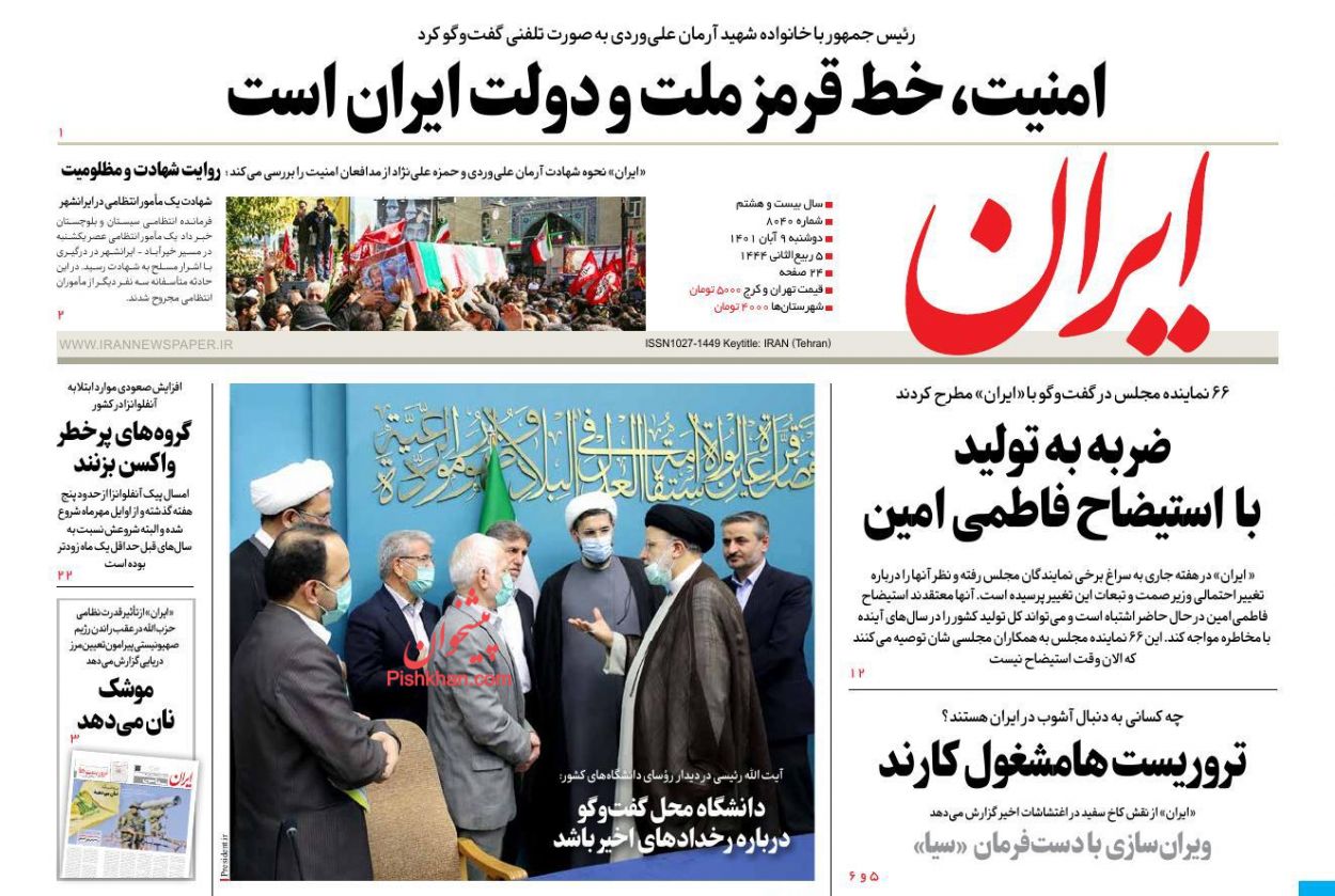 عناوین اخبار روزنامه ایران در روز دوشنبه ۹ آبان