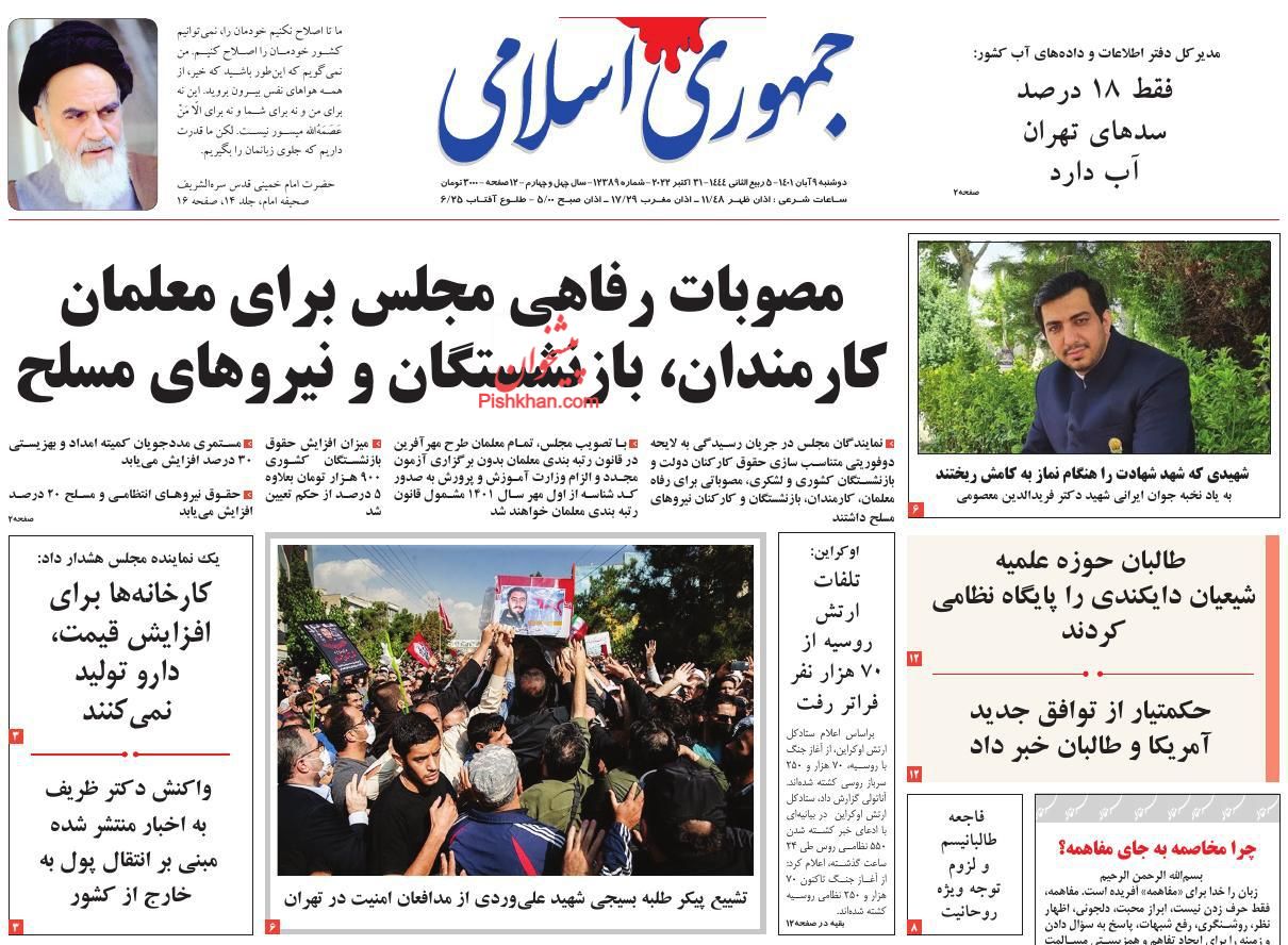 عناوین اخبار روزنامه جمهوری اسلامی در روز دوشنبه ۹ آبان