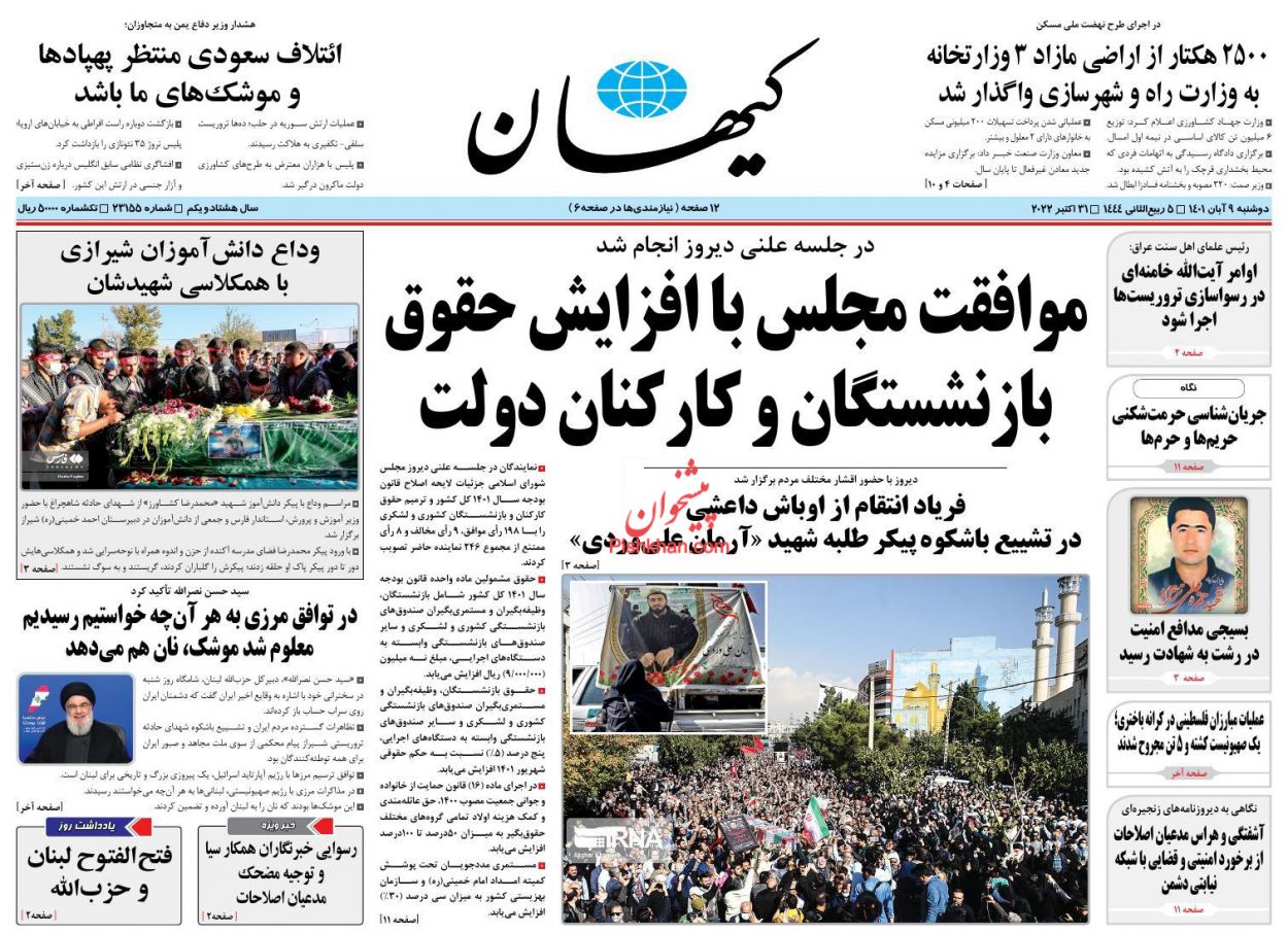 عناوین اخبار روزنامه کیهان در روز دوشنبه ۹ آبان