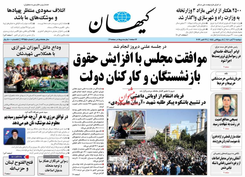 عناوین اخبار روزنامه کيهان در روز دوشنبه ۹ آبان