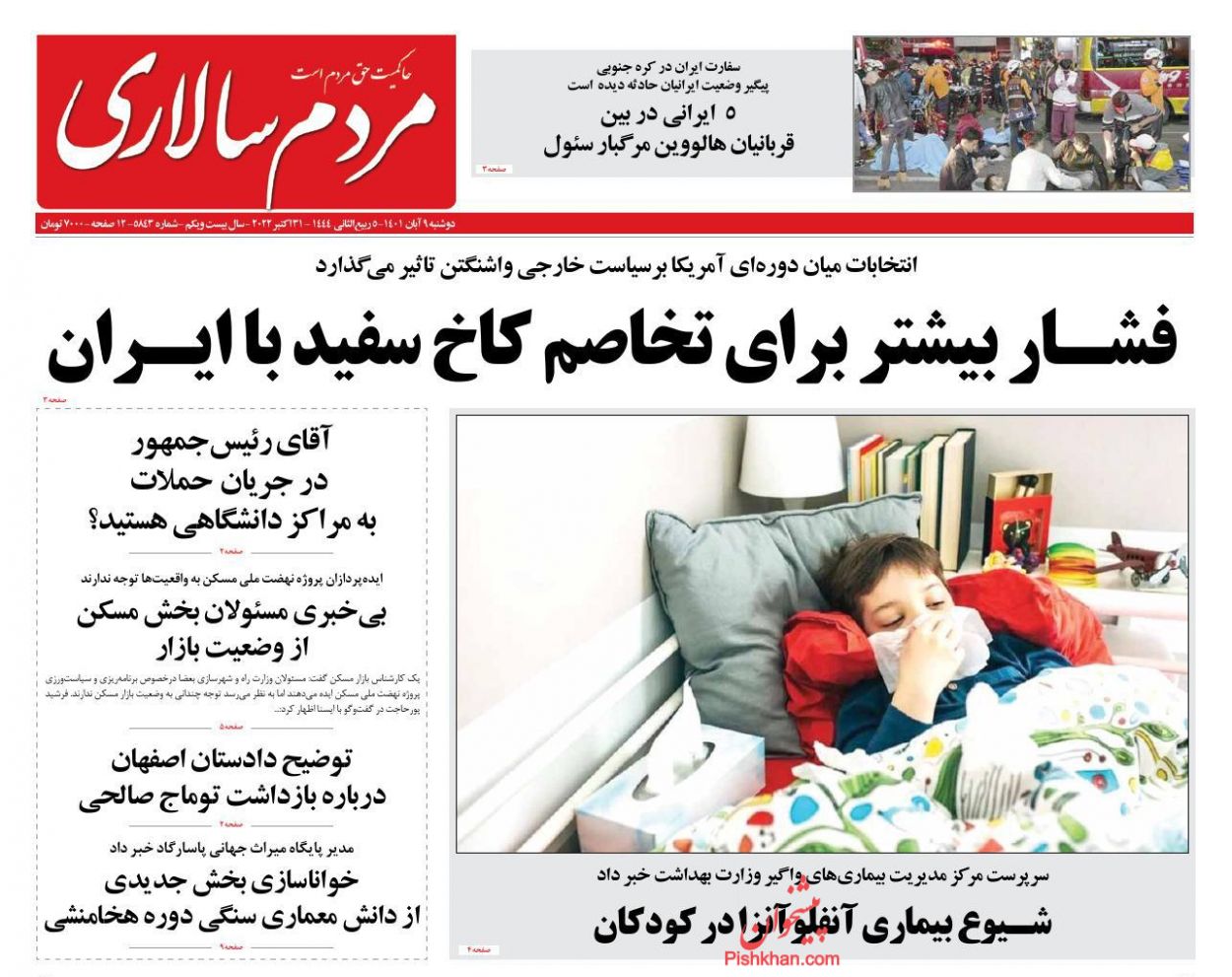 عناوین اخبار روزنامه مردم سالاری در روز دوشنبه ۹ آبان