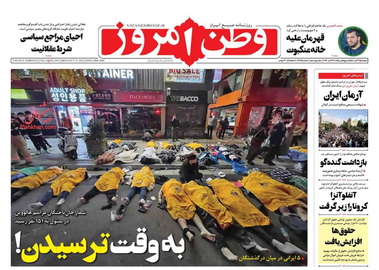عناوین اخبار روزنامه وطن امروز در روز دوشنبه ۹ آبان