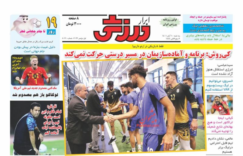 عناوین اخبار روزنامه ابرار ورزشى در روز سه‌شنبه ۱۰ آبان