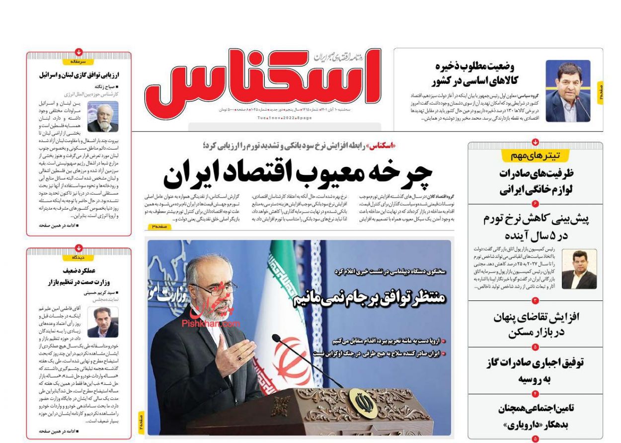 عناوین اخبار روزنامه اسکناس در روز سه‌شنبه ۱۰ آبان