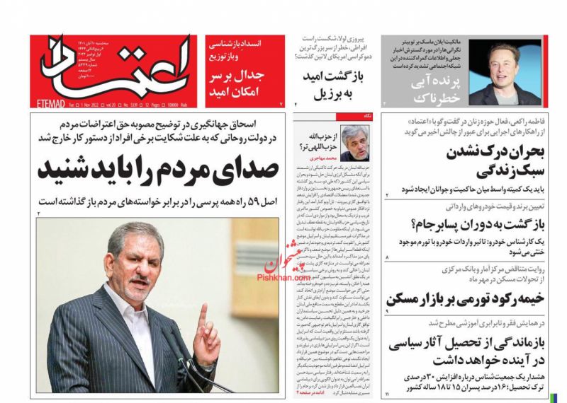 عناوین اخبار روزنامه اعتماد در روز سه‌شنبه ۱۰ آبان